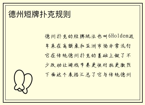 德州短牌扑克规则