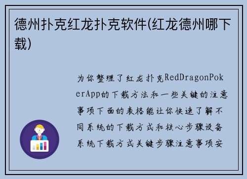 德州扑克红龙扑克软件(红龙德州哪下载)