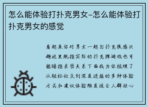 怎么能体验打扑克男女-怎么能体验打扑克男女的感觉