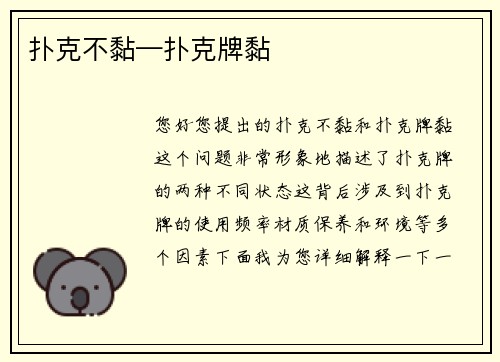 扑克不黏—扑克牌黏