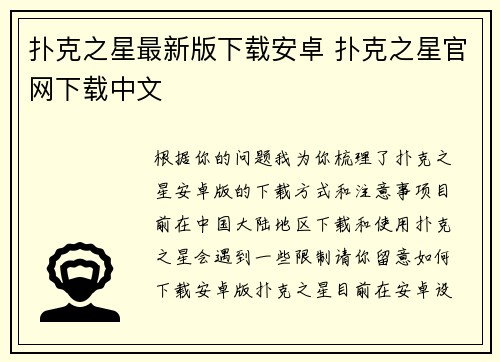 扑克之星最新版下载安卓 扑克之星官网下载中文