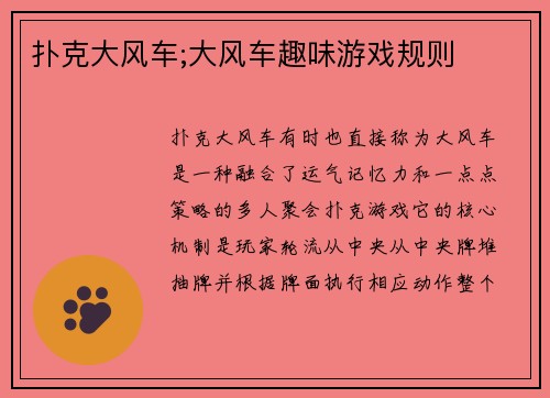 扑克大风车;大风车趣味游戏规则