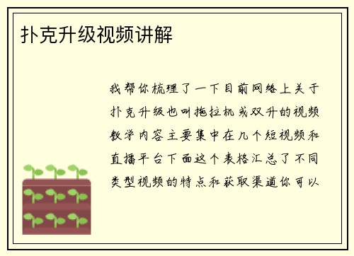扑克升级视频讲解