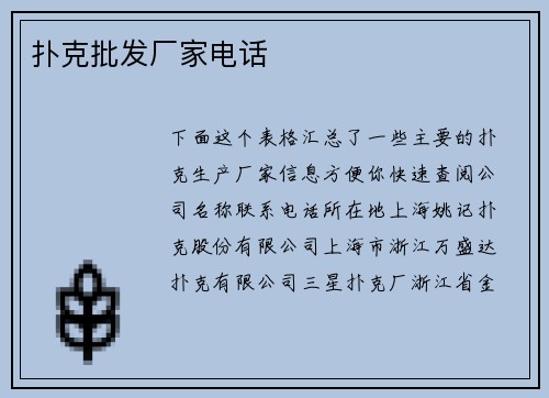 扑克批发厂家电话