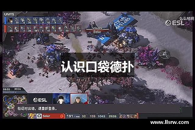 认识口袋德扑